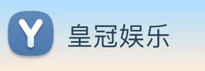 皇冠娱乐 Logo